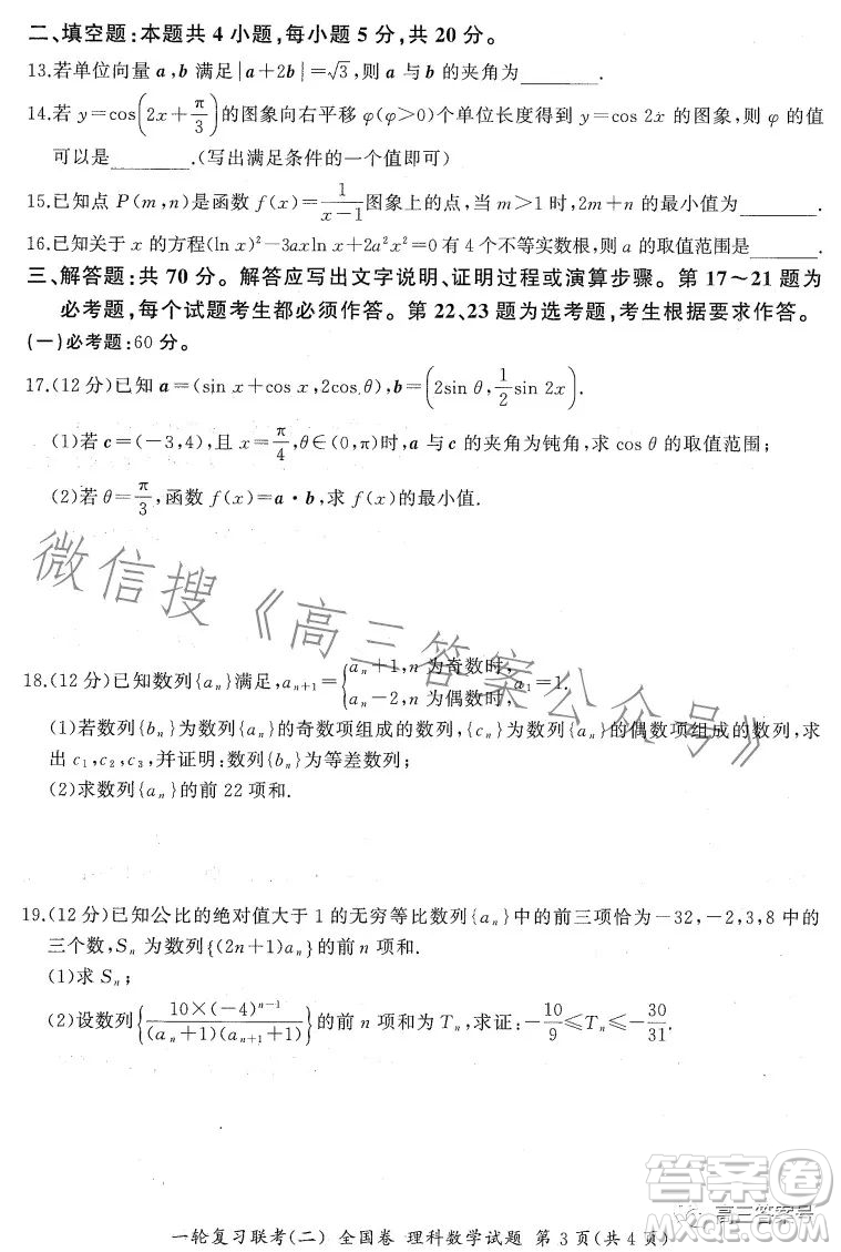 百師聯(lián)盟2023屆高三一輪復(fù)習(xí)聯(lián)考二全國卷理科數(shù)學(xué)試題及答案