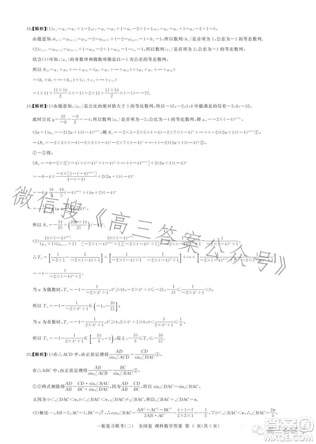 百師聯(lián)盟2023屆高三一輪復(fù)習(xí)聯(lián)考二全國卷理科數(shù)學(xué)試題及答案