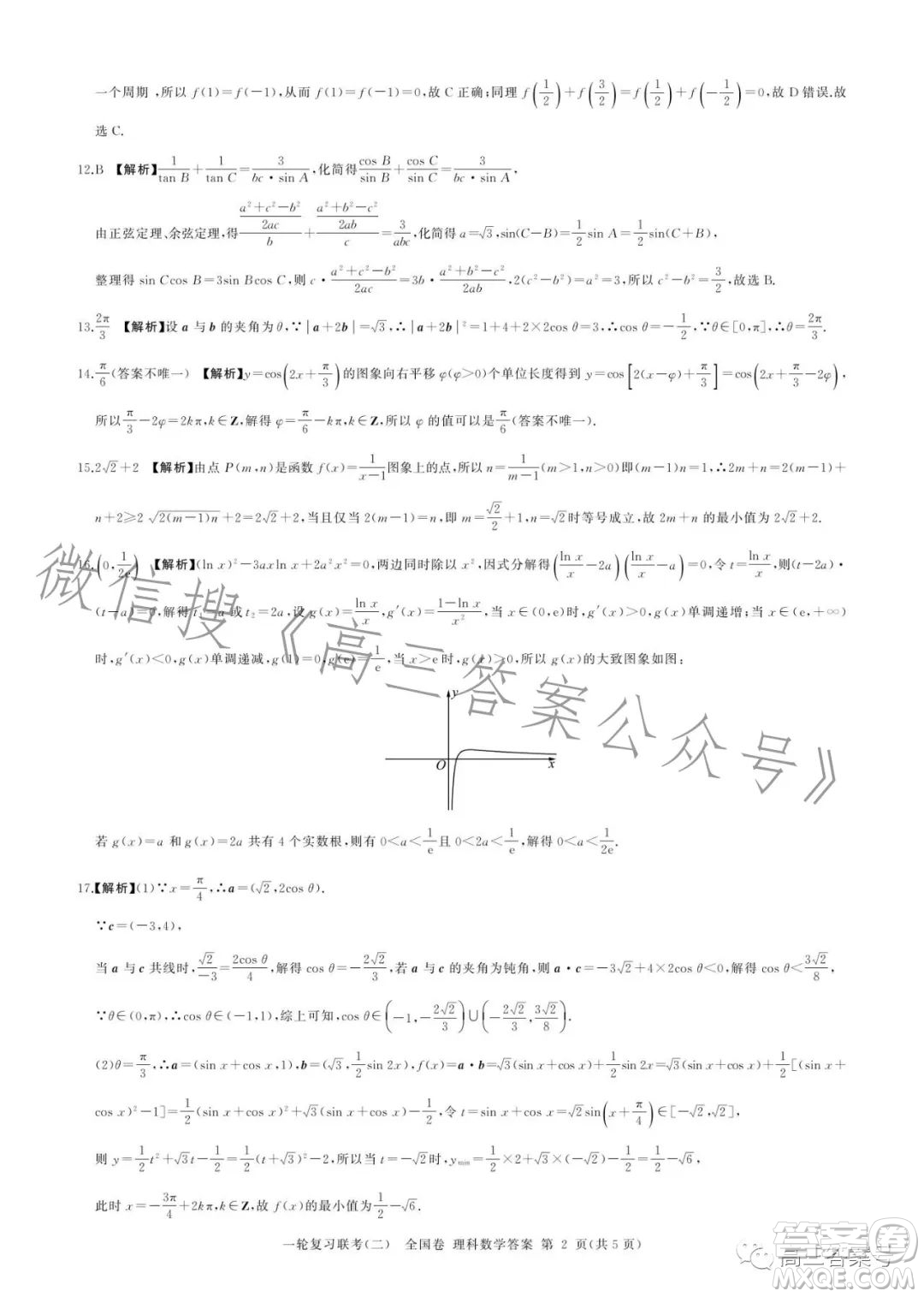 百師聯(lián)盟2023屆高三一輪復(fù)習(xí)聯(lián)考二全國卷理科數(shù)學(xué)試題及答案