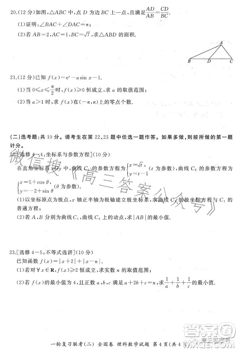 百師聯(lián)盟2023屆高三一輪復(fù)習(xí)聯(lián)考二全國卷理科數(shù)學(xué)試題及答案