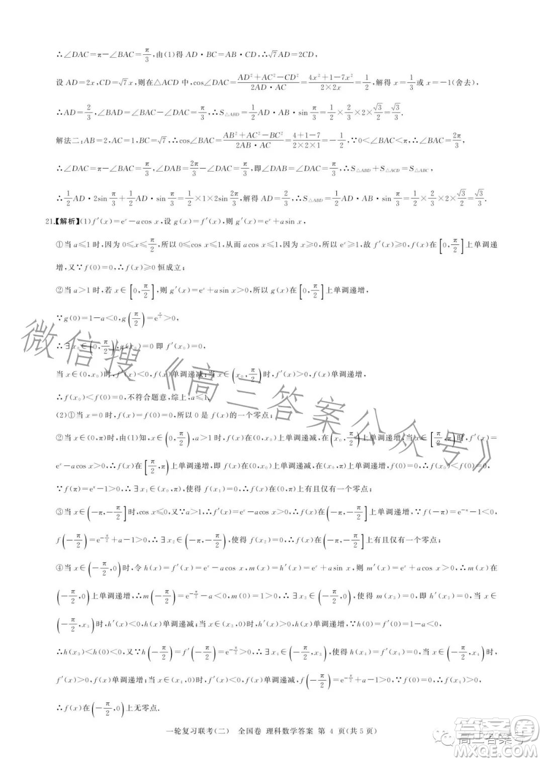 百師聯(lián)盟2023屆高三一輪復(fù)習(xí)聯(lián)考二全國卷理科數(shù)學(xué)試題及答案