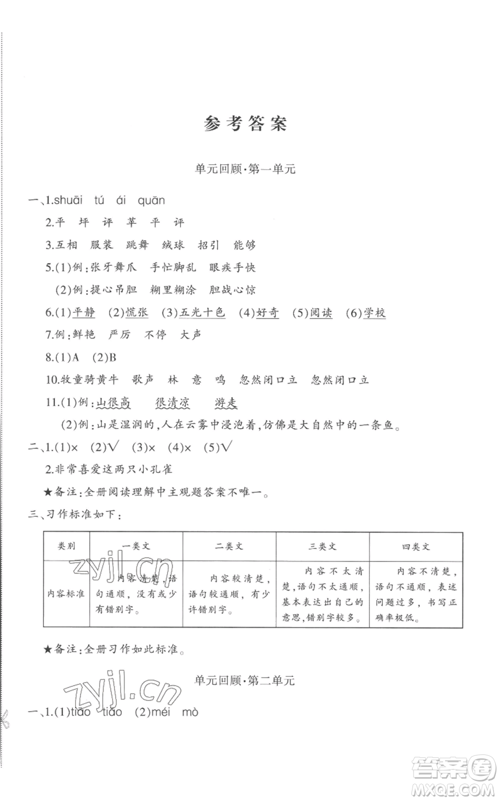 新疆青少年出版社2022優(yōu)學(xué)1+1評價與測試三年級上冊語文人教版參考答案