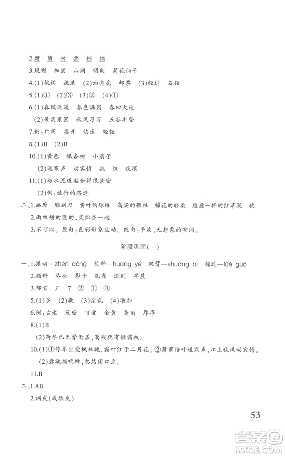新疆青少年出版社2022優(yōu)學(xué)1+1評價與測試三年級上冊語文人教版參考答案