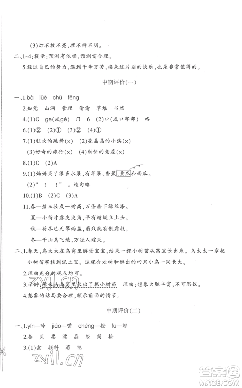 新疆青少年出版社2022優(yōu)學(xué)1+1評價與測試三年級上冊語文人教版參考答案