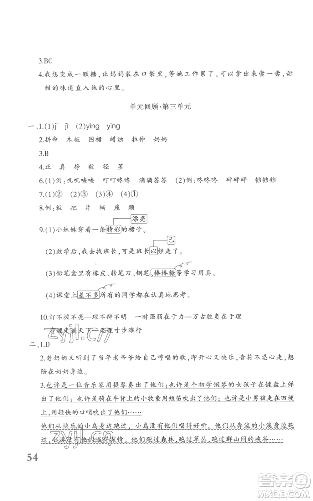 新疆青少年出版社2022優(yōu)學(xué)1+1評價與測試三年級上冊語文人教版參考答案