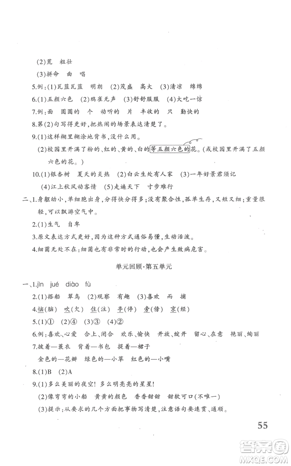 新疆青少年出版社2022優(yōu)學(xué)1+1評價與測試三年級上冊語文人教版參考答案