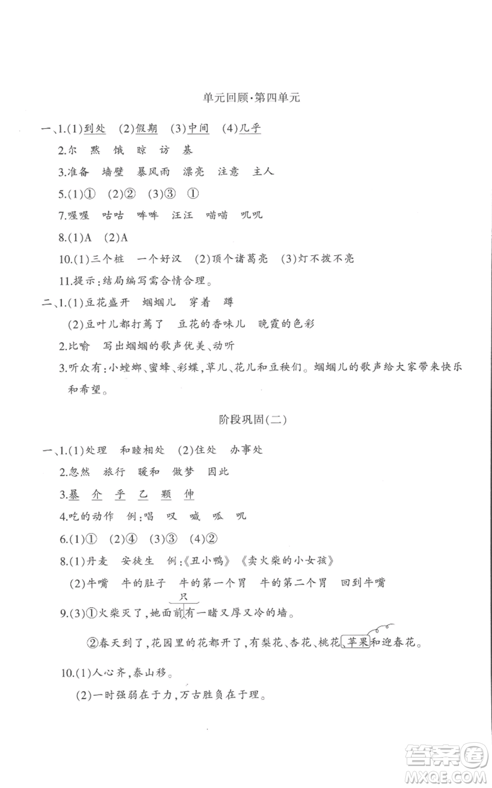 新疆青少年出版社2022優(yōu)學(xué)1+1評價與測試三年級上冊語文人教版參考答案