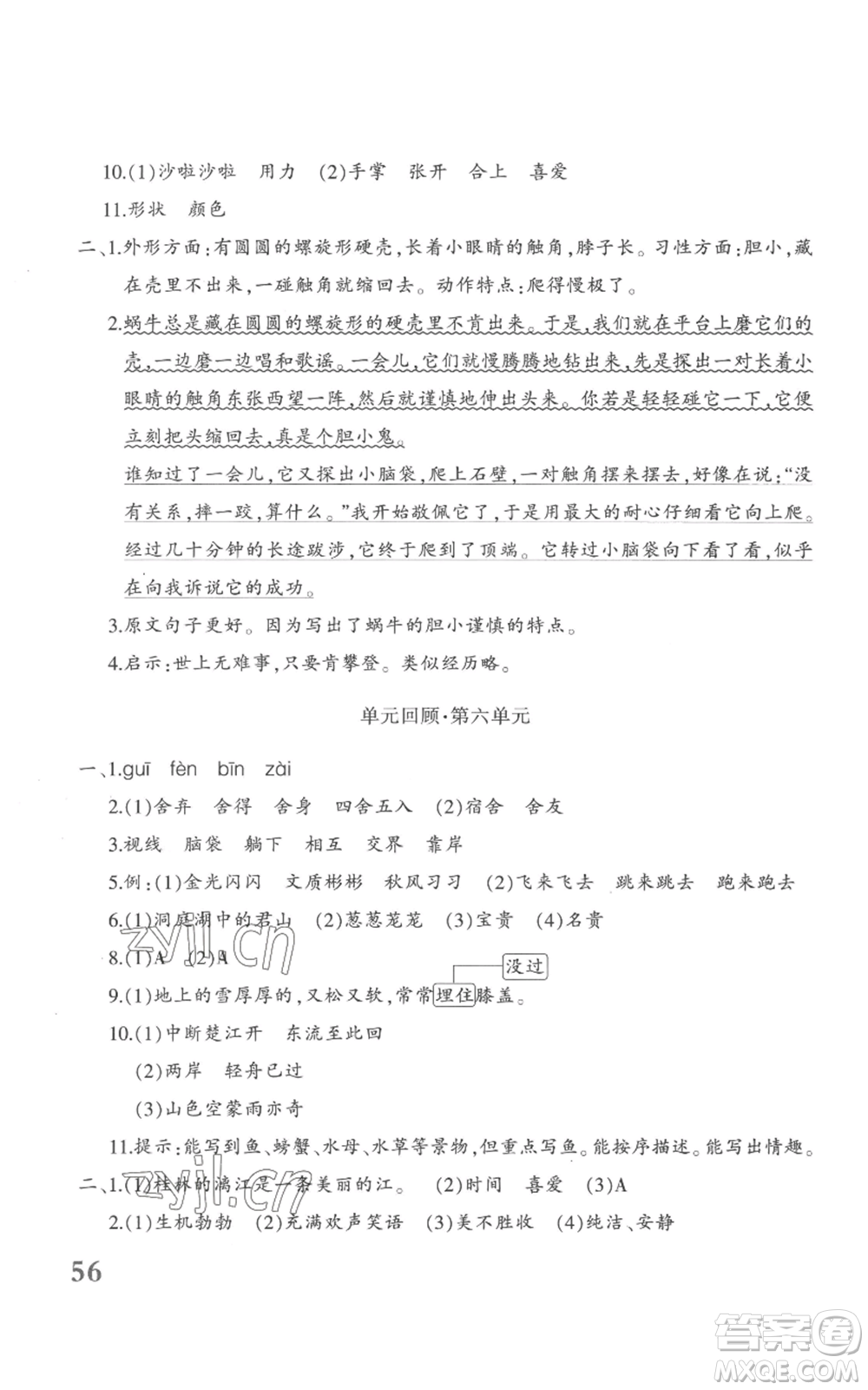 新疆青少年出版社2022優(yōu)學(xué)1+1評價與測試三年級上冊語文人教版參考答案