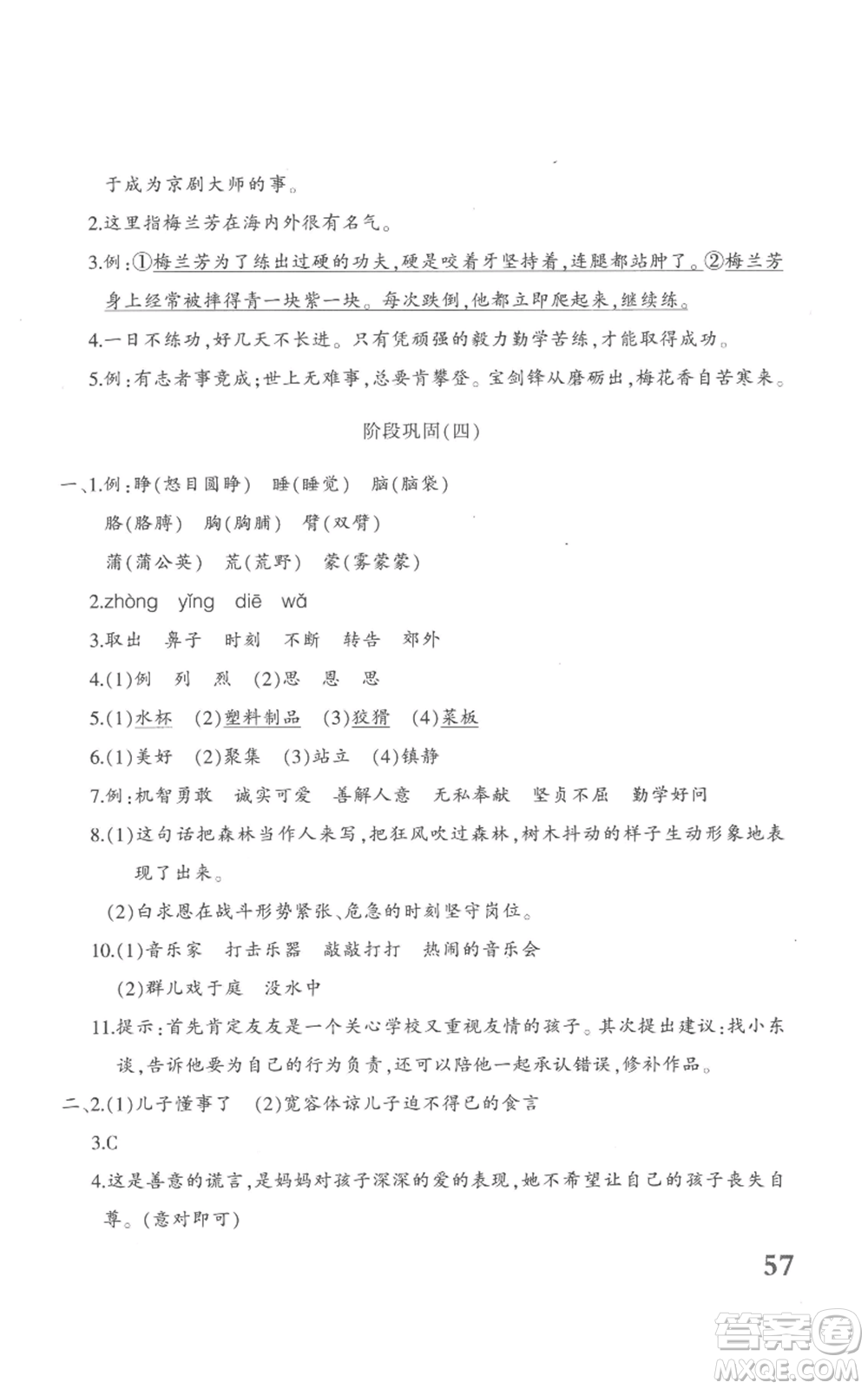 新疆青少年出版社2022優(yōu)學(xué)1+1評價與測試三年級上冊語文人教版參考答案