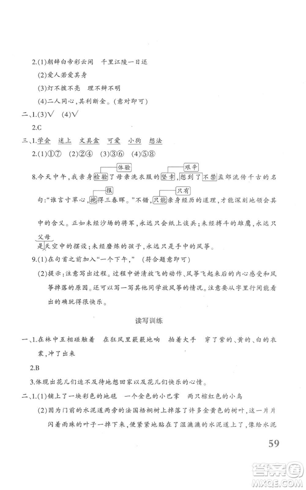 新疆青少年出版社2022優(yōu)學(xué)1+1評價與測試三年級上冊語文人教版參考答案