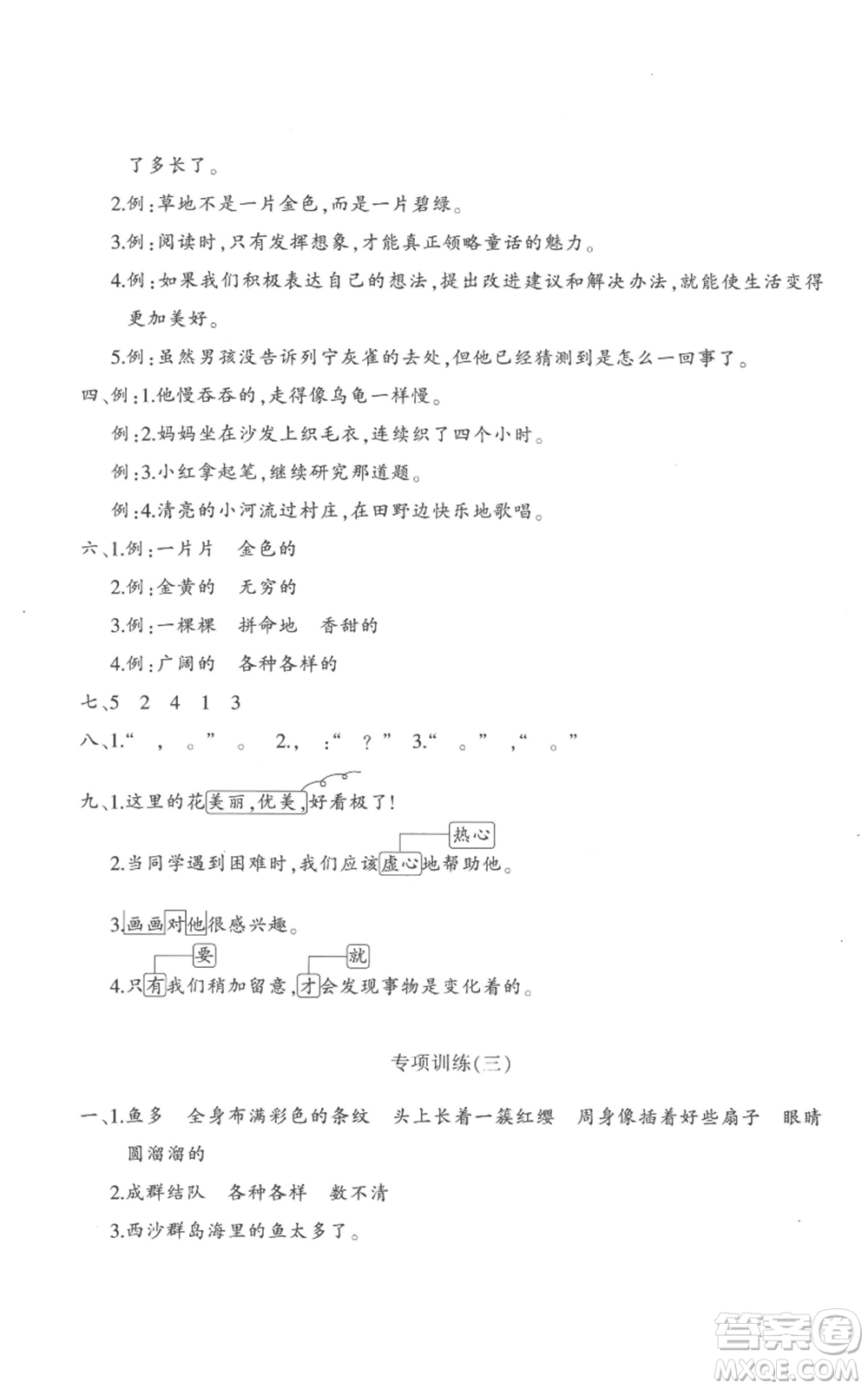 新疆青少年出版社2022優(yōu)學(xué)1+1評價與測試三年級上冊語文人教版參考答案