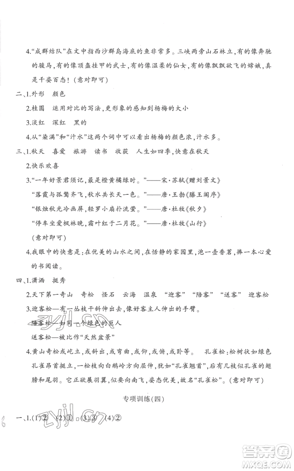 新疆青少年出版社2022優(yōu)學(xué)1+1評價與測試三年級上冊語文人教版參考答案