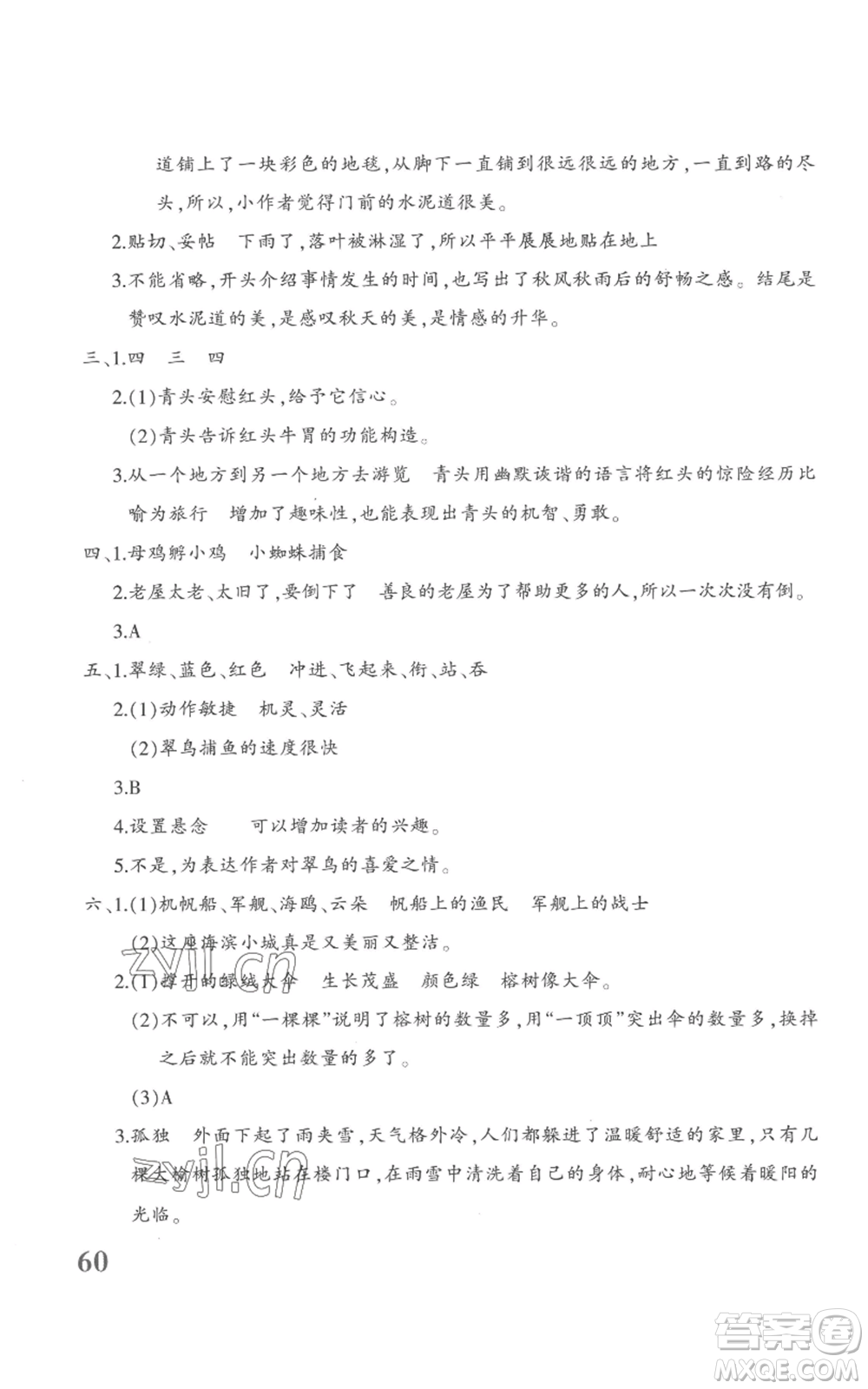 新疆青少年出版社2022優(yōu)學(xué)1+1評價與測試三年級上冊語文人教版參考答案