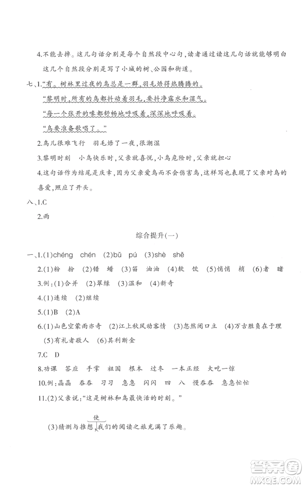 新疆青少年出版社2022優(yōu)學(xué)1+1評價與測試三年級上冊語文人教版參考答案