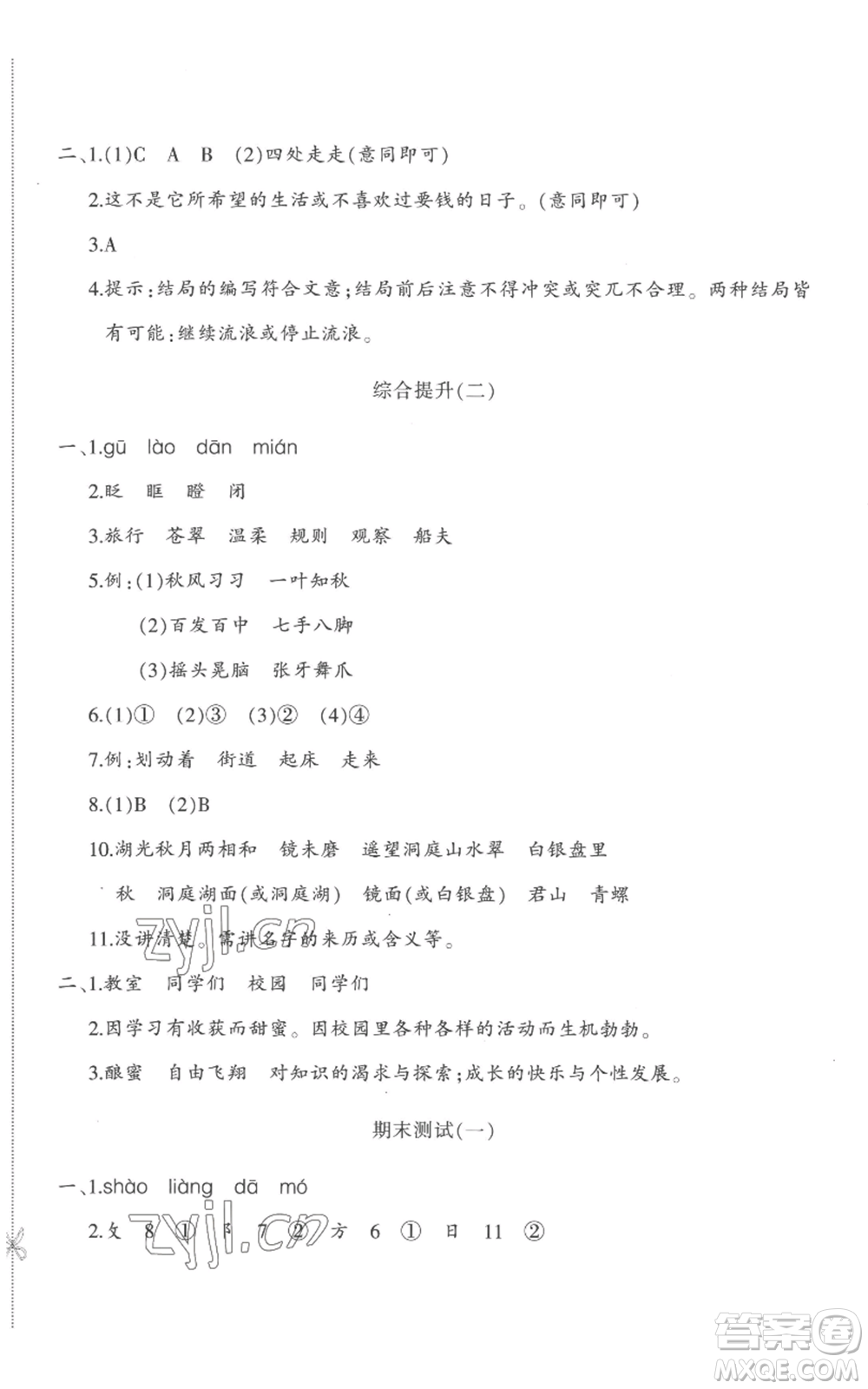 新疆青少年出版社2022優(yōu)學(xué)1+1評價與測試三年級上冊語文人教版參考答案