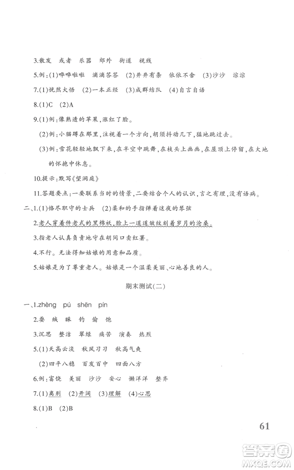 新疆青少年出版社2022優(yōu)學(xué)1+1評價與測試三年級上冊語文人教版參考答案