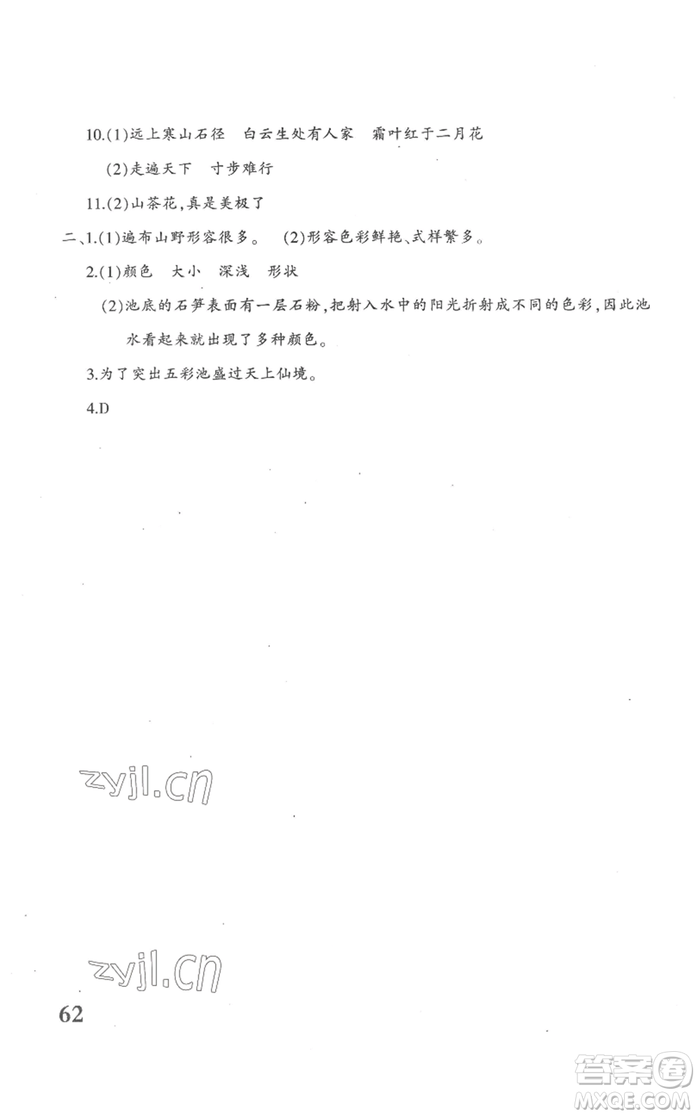 新疆青少年出版社2022優(yōu)學(xué)1+1評價與測試三年級上冊語文人教版參考答案