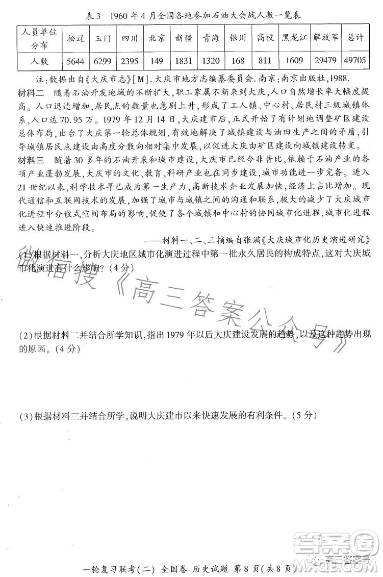 百師聯(lián)盟2023屆高三一輪復(fù)習(xí)聯(lián)考二全國(guó)卷歷史試題及答案