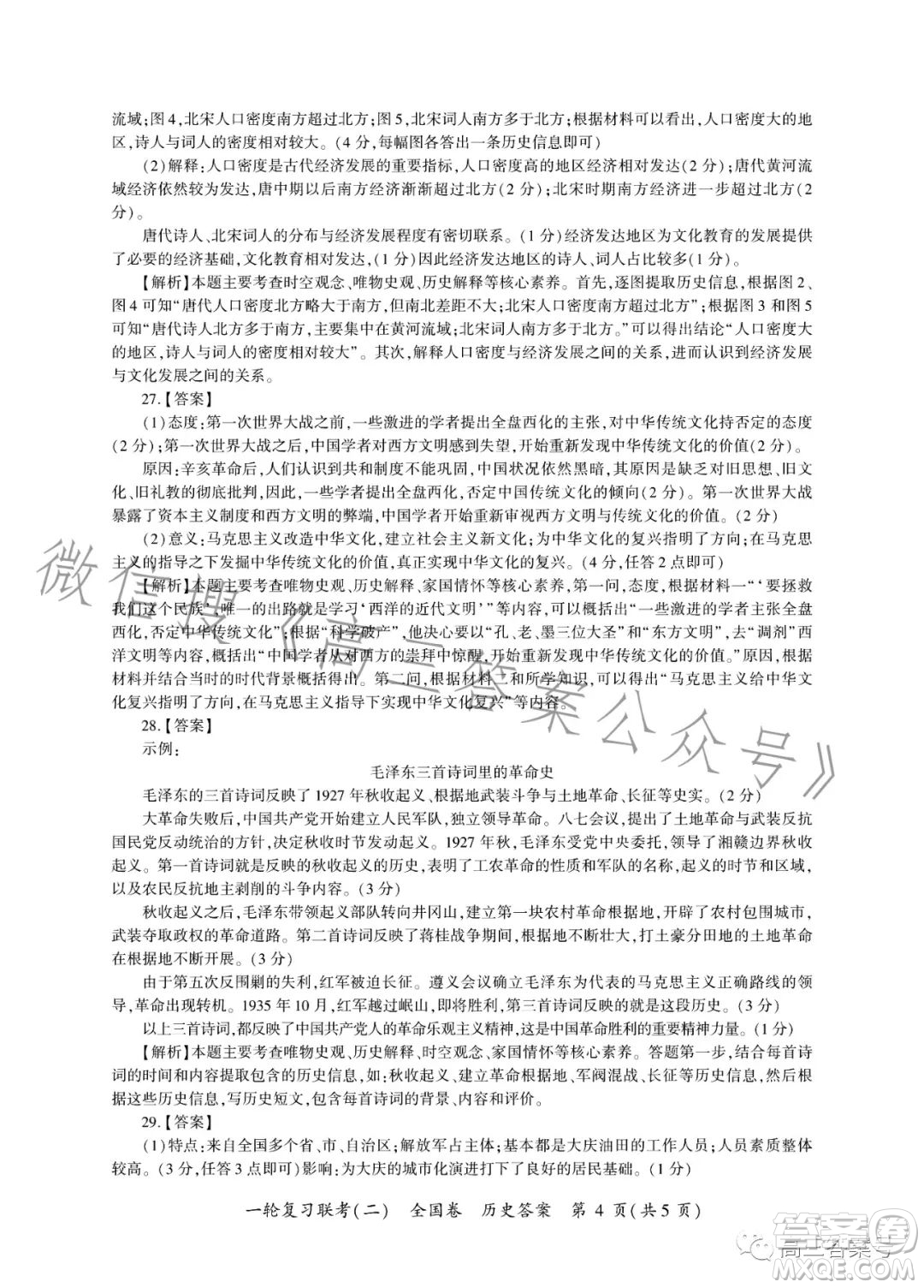百師聯(lián)盟2023屆高三一輪復(fù)習(xí)聯(lián)考二全國(guó)卷歷史試題及答案