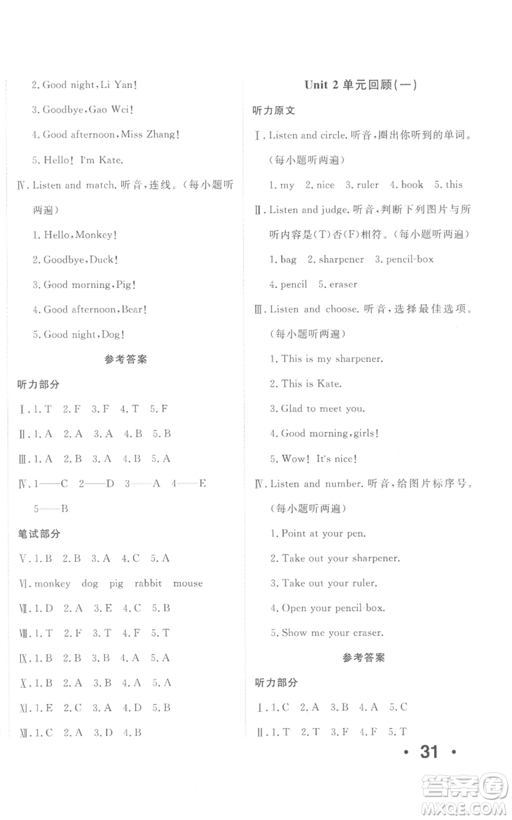 新疆青少年出版社2022優(yōu)學(xué)1+1評價(jià)與測試三年級上冊英語人教精通版參考答案