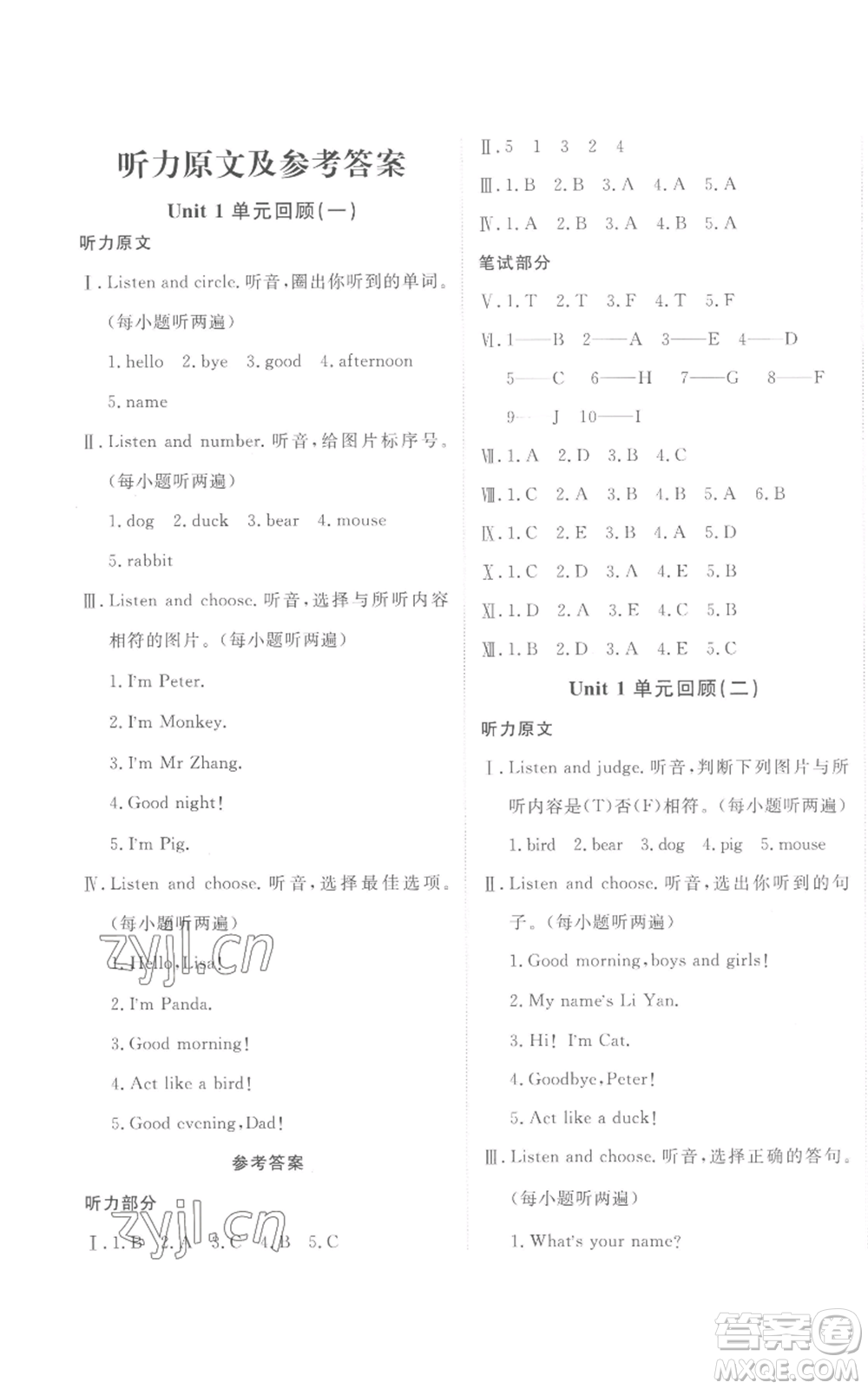 新疆青少年出版社2022優(yōu)學(xué)1+1評價(jià)與測試三年級上冊英語人教精通版參考答案