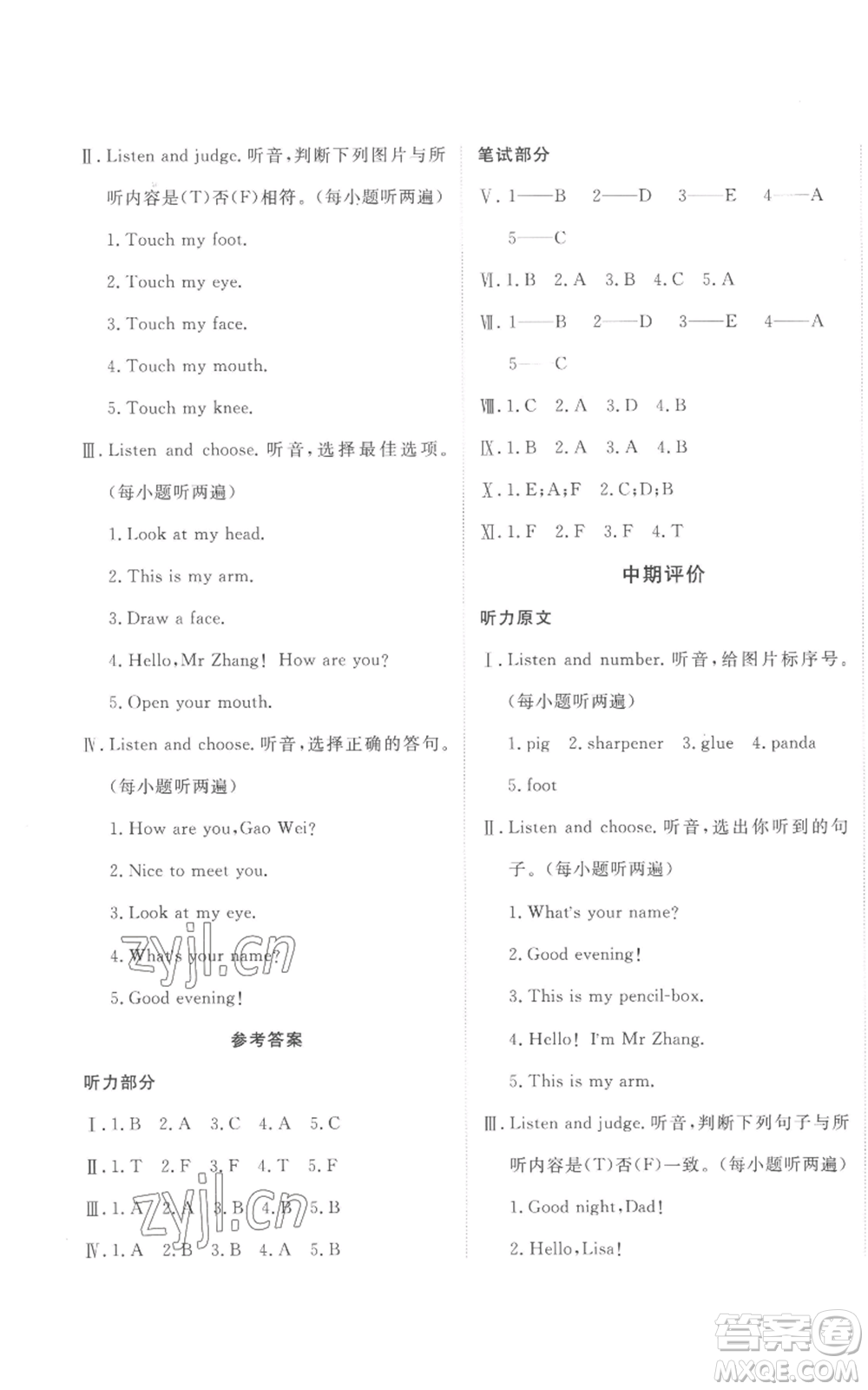 新疆青少年出版社2022優(yōu)學(xué)1+1評價(jià)與測試三年級上冊英語人教精通版參考答案