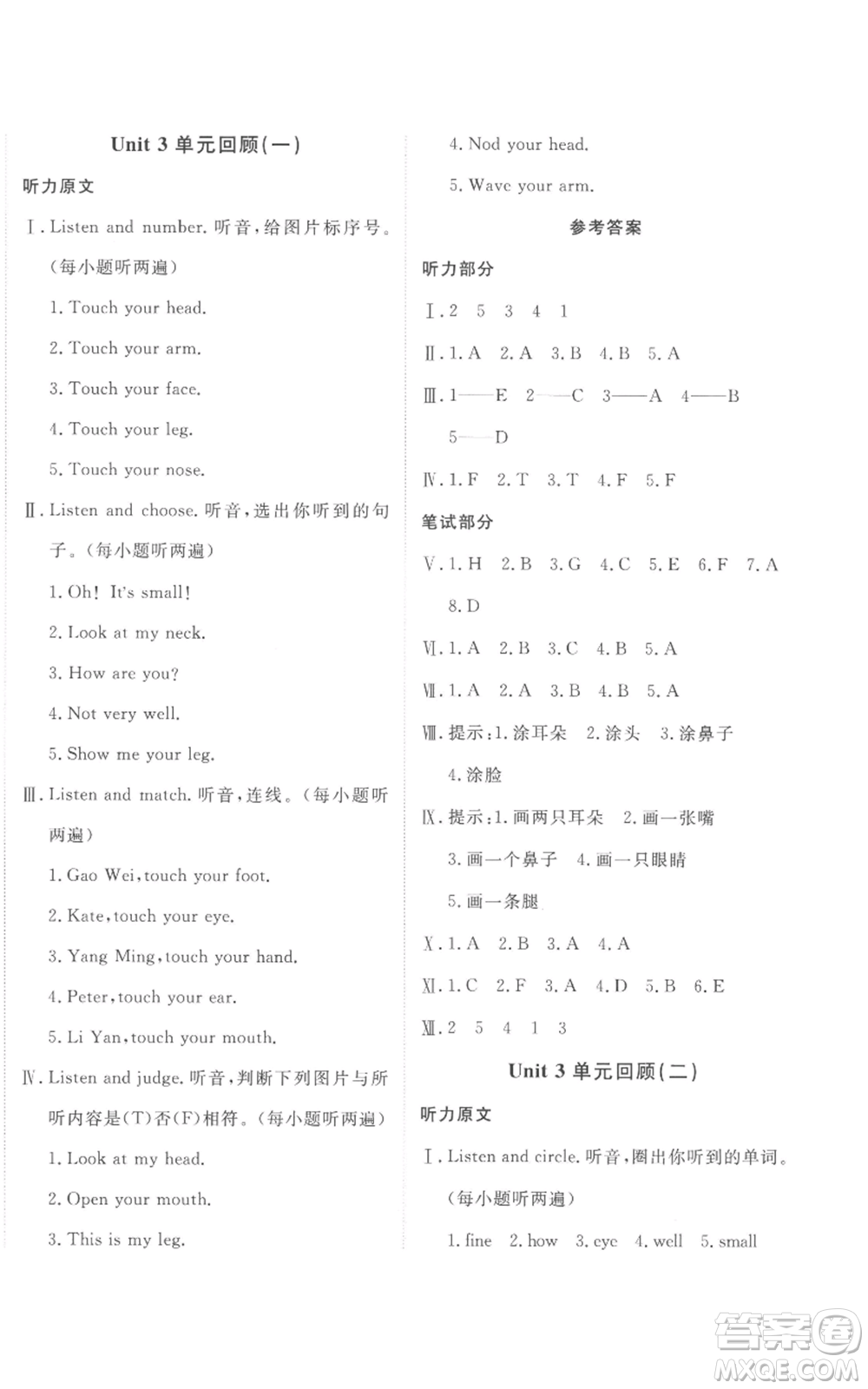 新疆青少年出版社2022優(yōu)學(xué)1+1評價(jià)與測試三年級上冊英語人教精通版參考答案