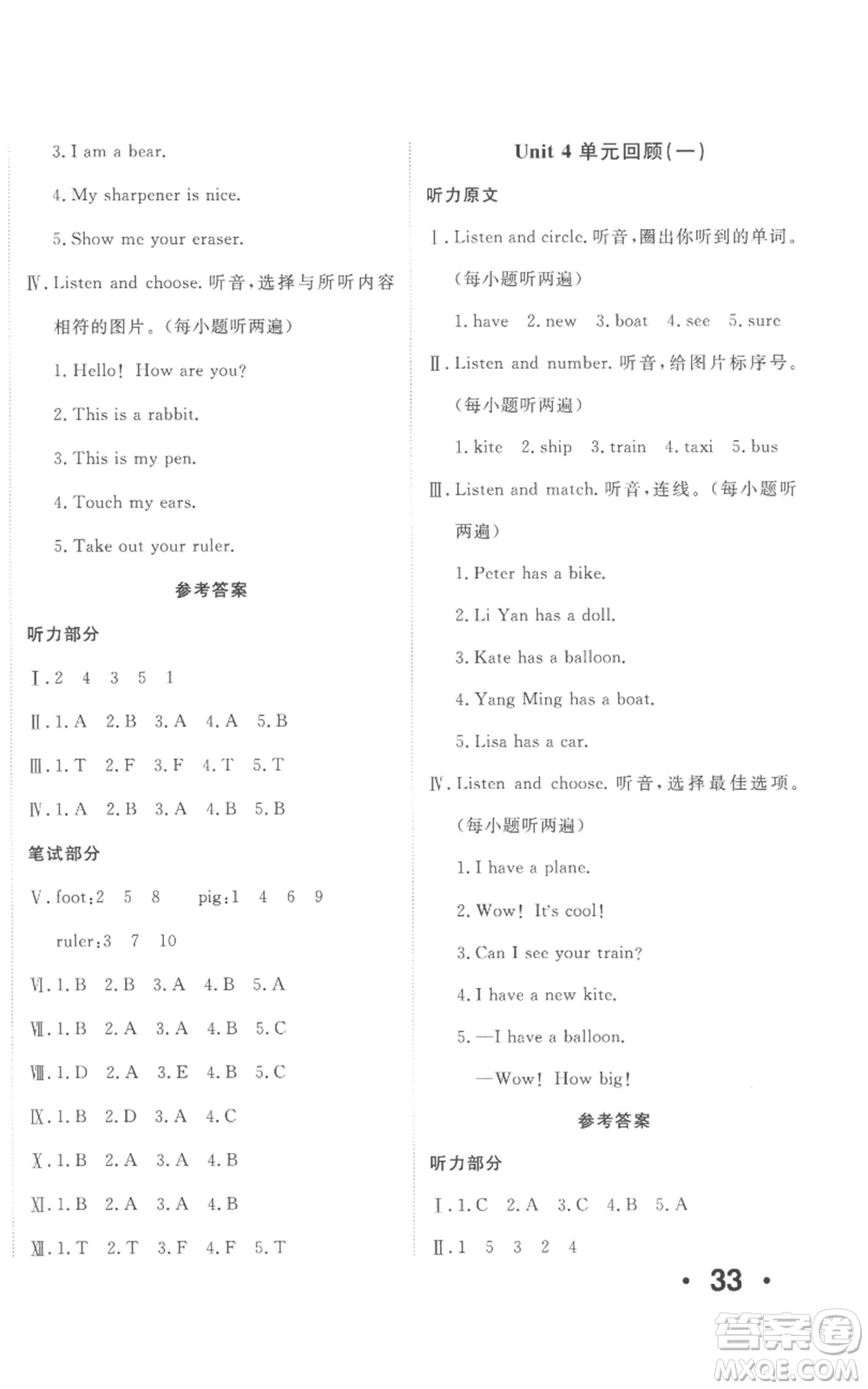 新疆青少年出版社2022優(yōu)學(xué)1+1評價(jià)與測試三年級上冊英語人教精通版參考答案