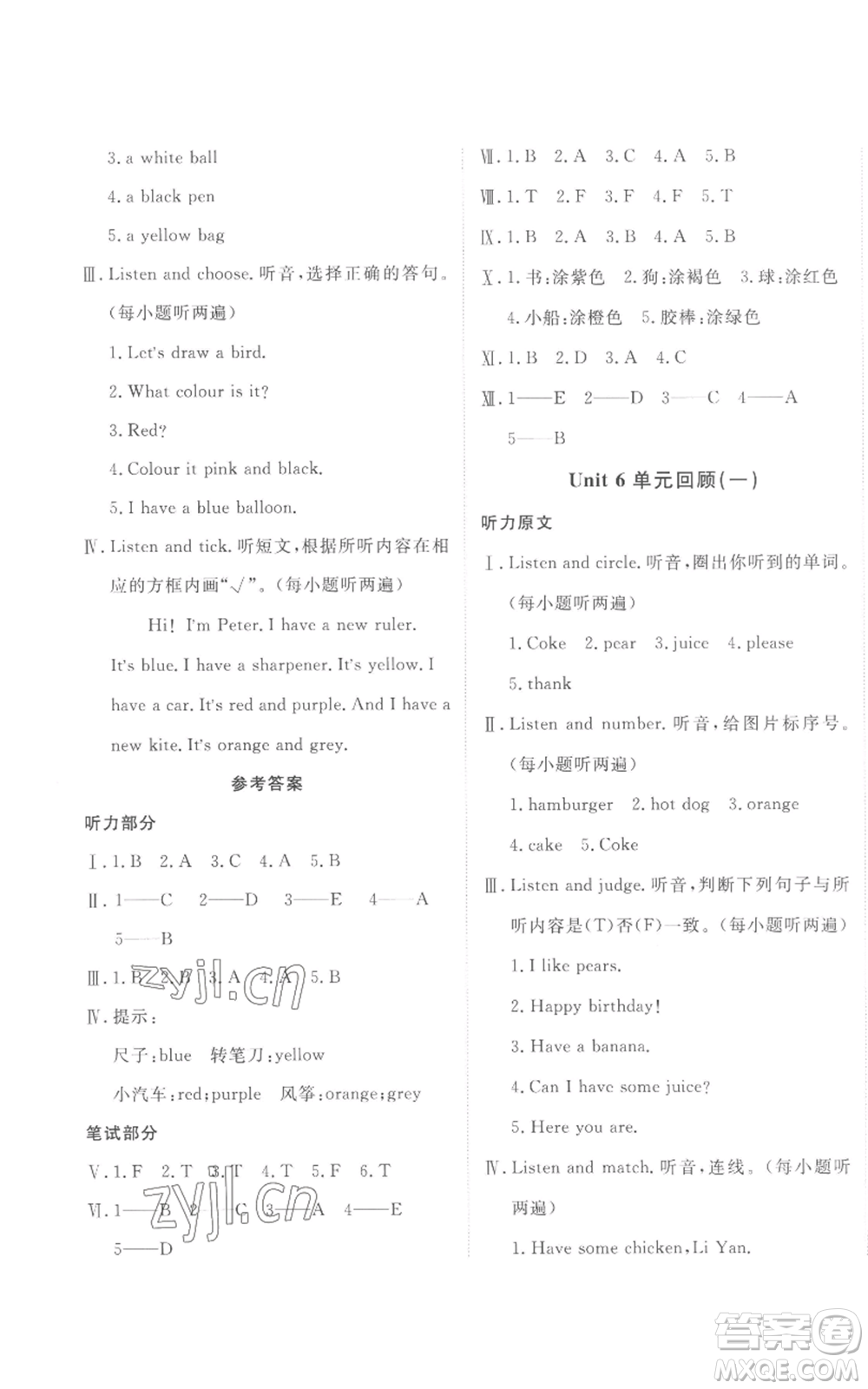 新疆青少年出版社2022優(yōu)學(xué)1+1評價(jià)與測試三年級上冊英語人教精通版參考答案
