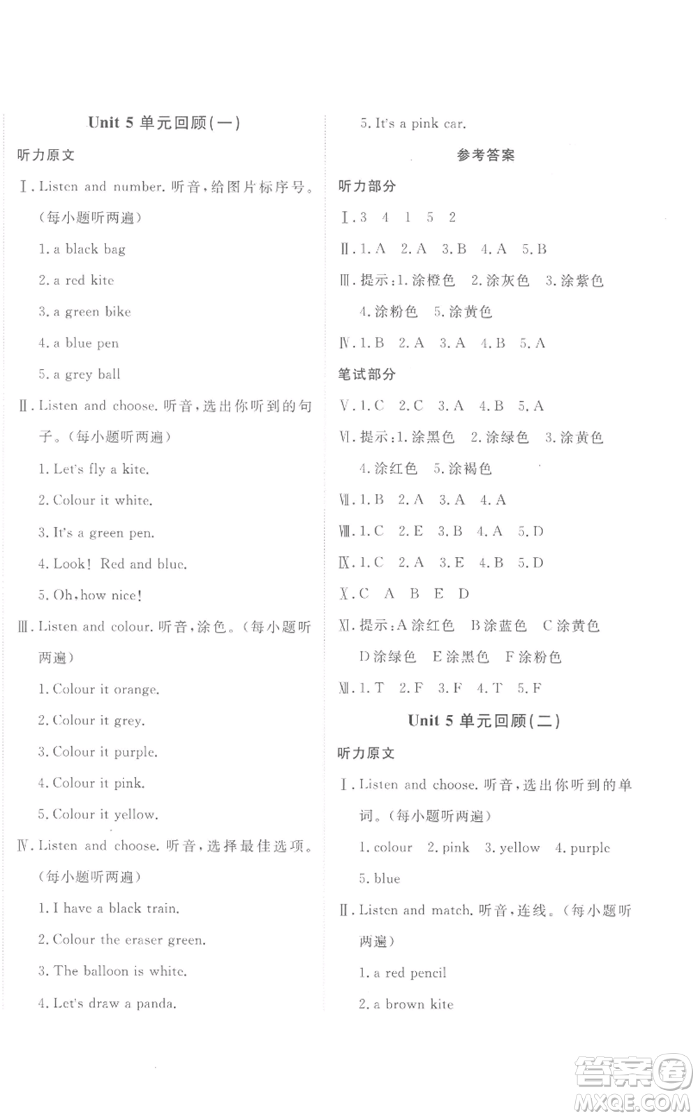新疆青少年出版社2022優(yōu)學(xué)1+1評價(jià)與測試三年級上冊英語人教精通版參考答案