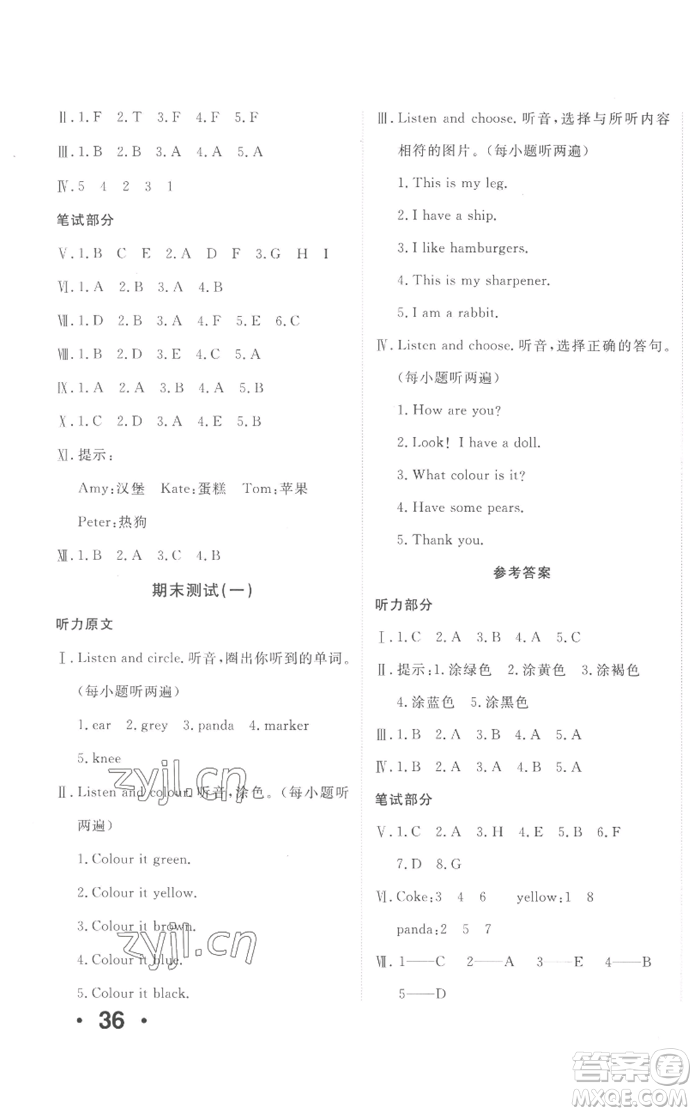新疆青少年出版社2022優(yōu)學(xué)1+1評價(jià)與測試三年級上冊英語人教精通版參考答案