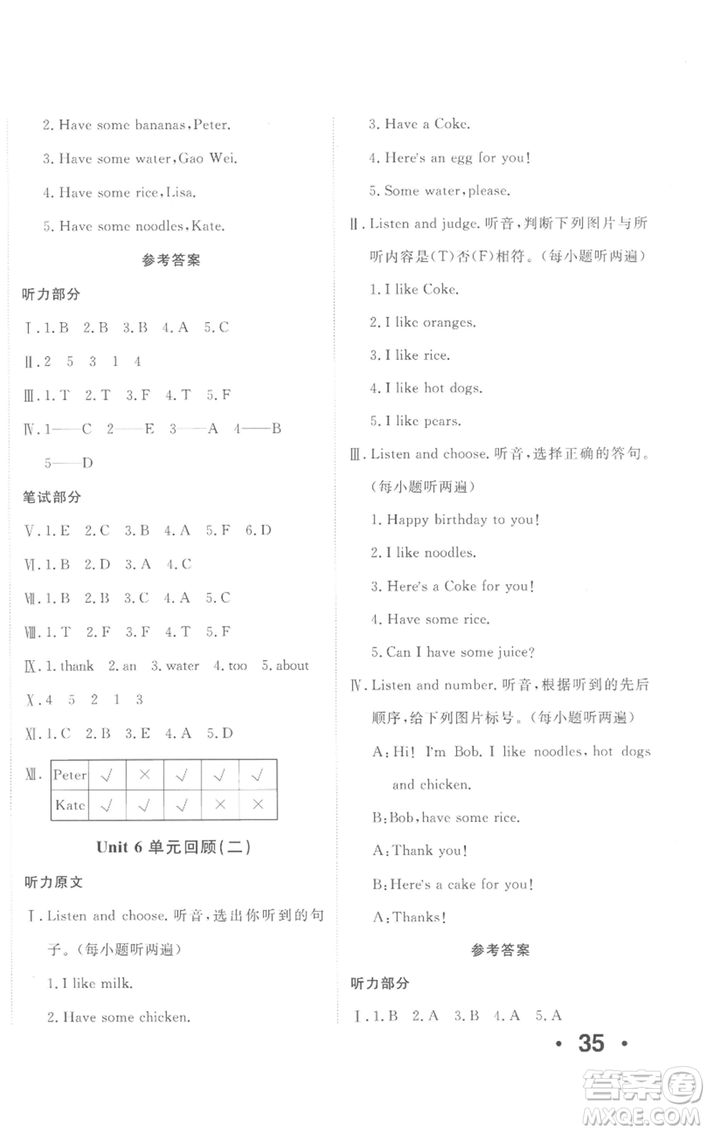 新疆青少年出版社2022優(yōu)學(xué)1+1評價(jià)與測試三年級上冊英語人教精通版參考答案