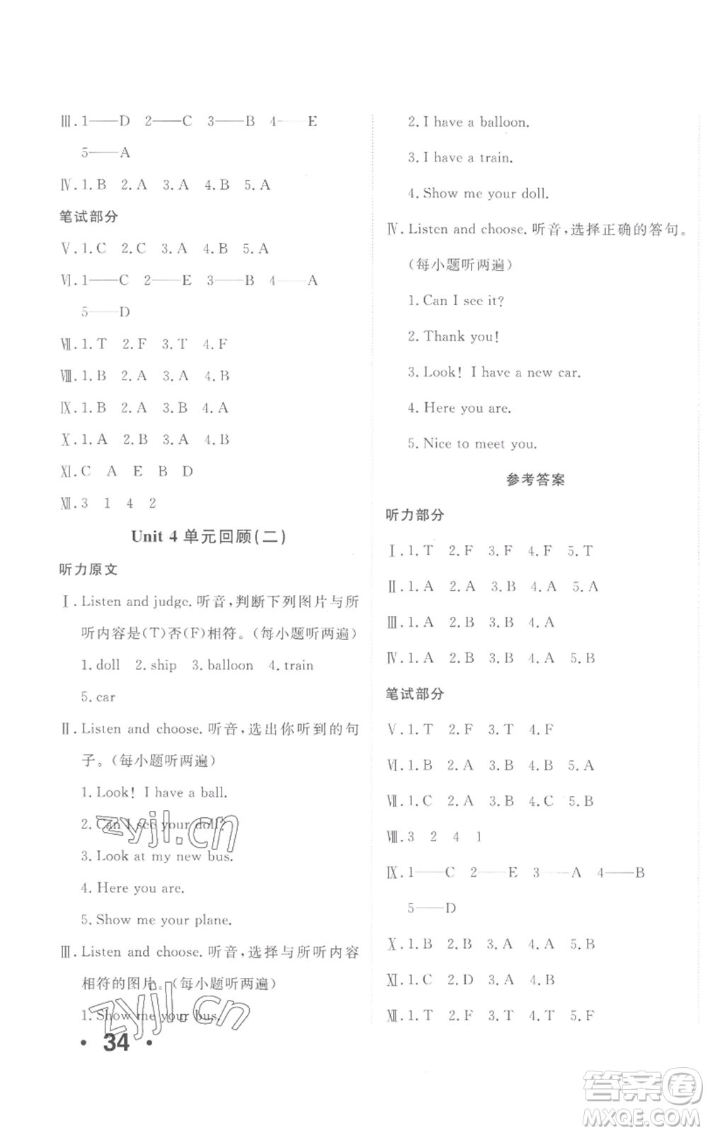 新疆青少年出版社2022優(yōu)學(xué)1+1評價(jià)與測試三年級上冊英語人教精通版參考答案