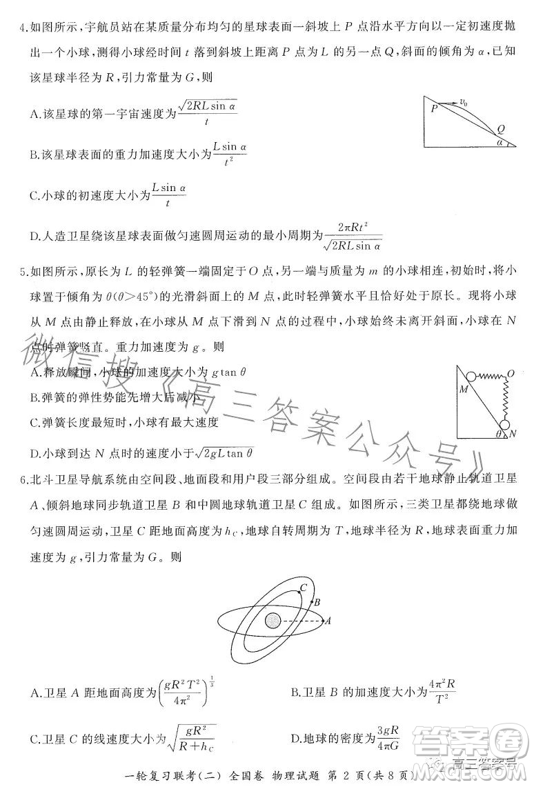百師聯(lián)盟2023屆高三一輪復習聯(lián)考二全國卷物理試題及答案