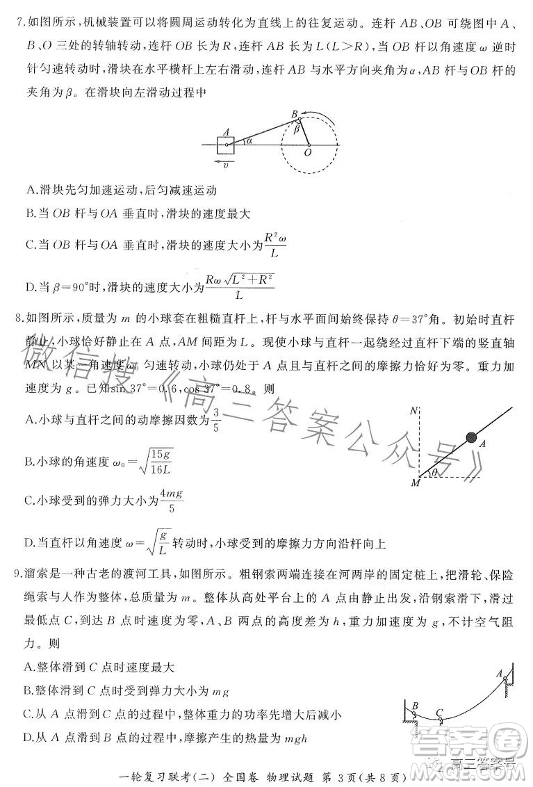 百師聯(lián)盟2023屆高三一輪復習聯(lián)考二全國卷物理試題及答案