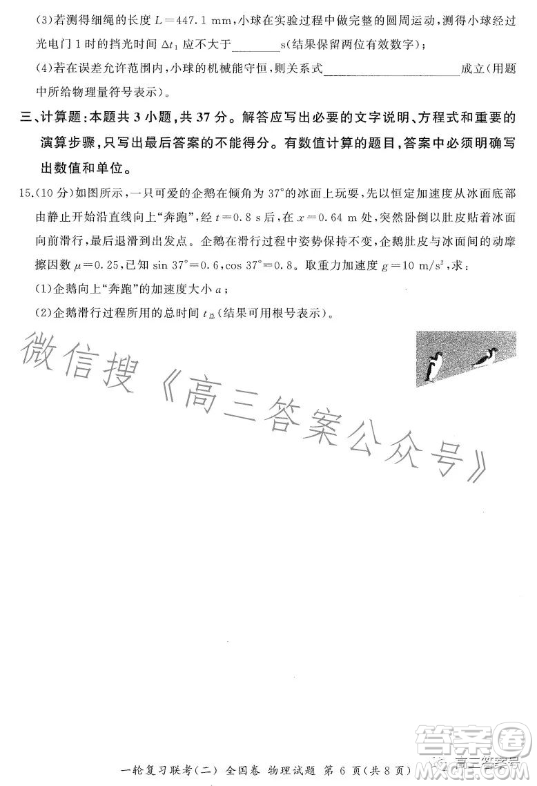 百師聯(lián)盟2023屆高三一輪復習聯(lián)考二全國卷物理試題及答案