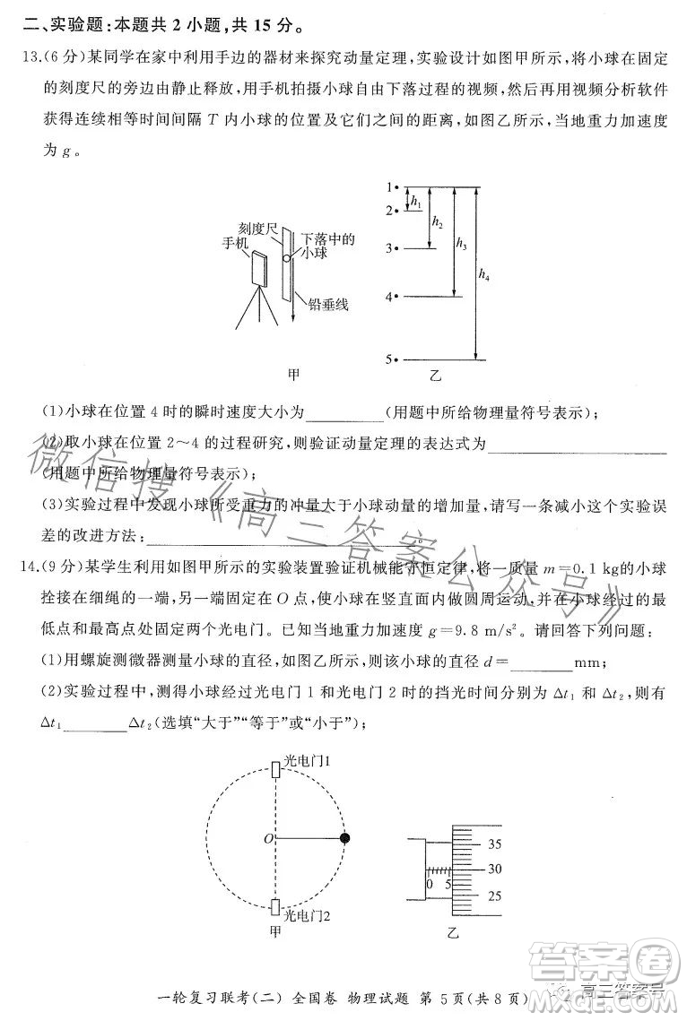 百師聯(lián)盟2023屆高三一輪復習聯(lián)考二全國卷物理試題及答案