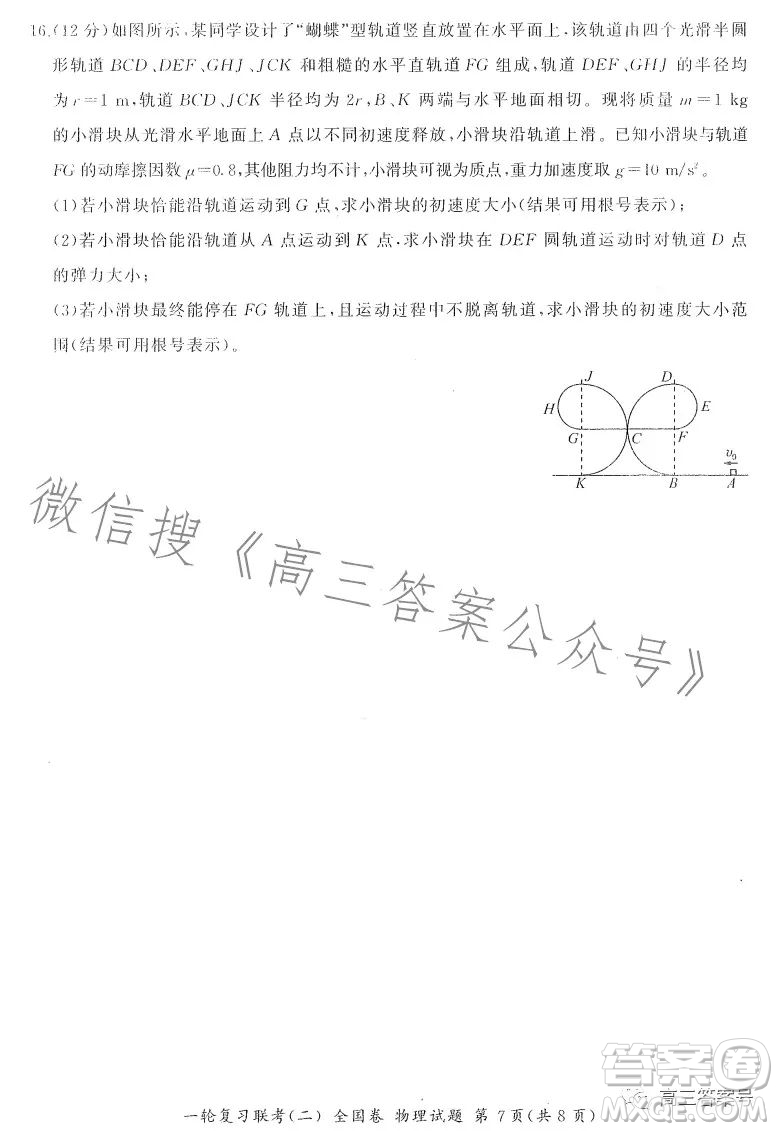 百師聯(lián)盟2023屆高三一輪復習聯(lián)考二全國卷物理試題及答案