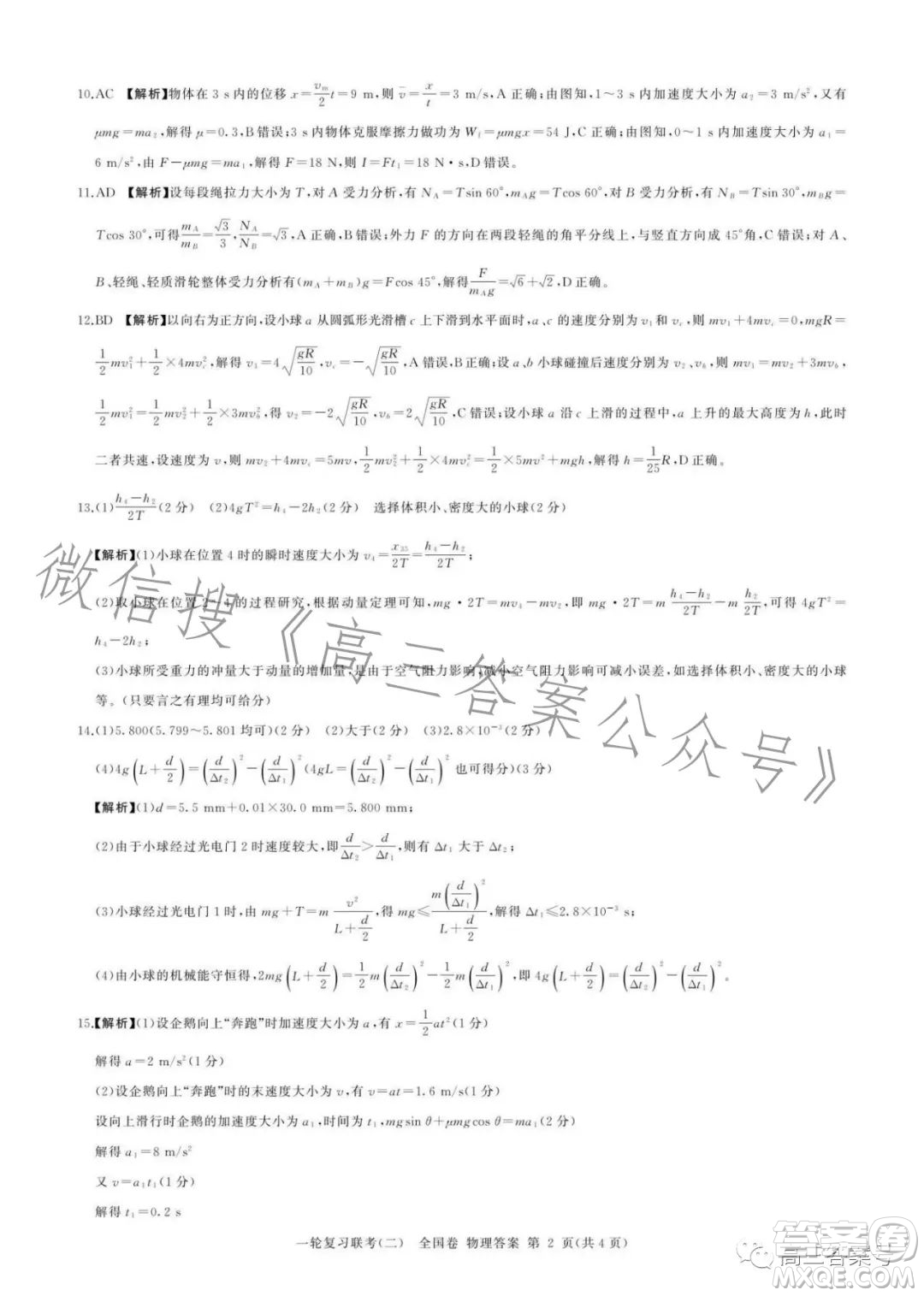 百師聯(lián)盟2023屆高三一輪復習聯(lián)考二全國卷物理試題及答案