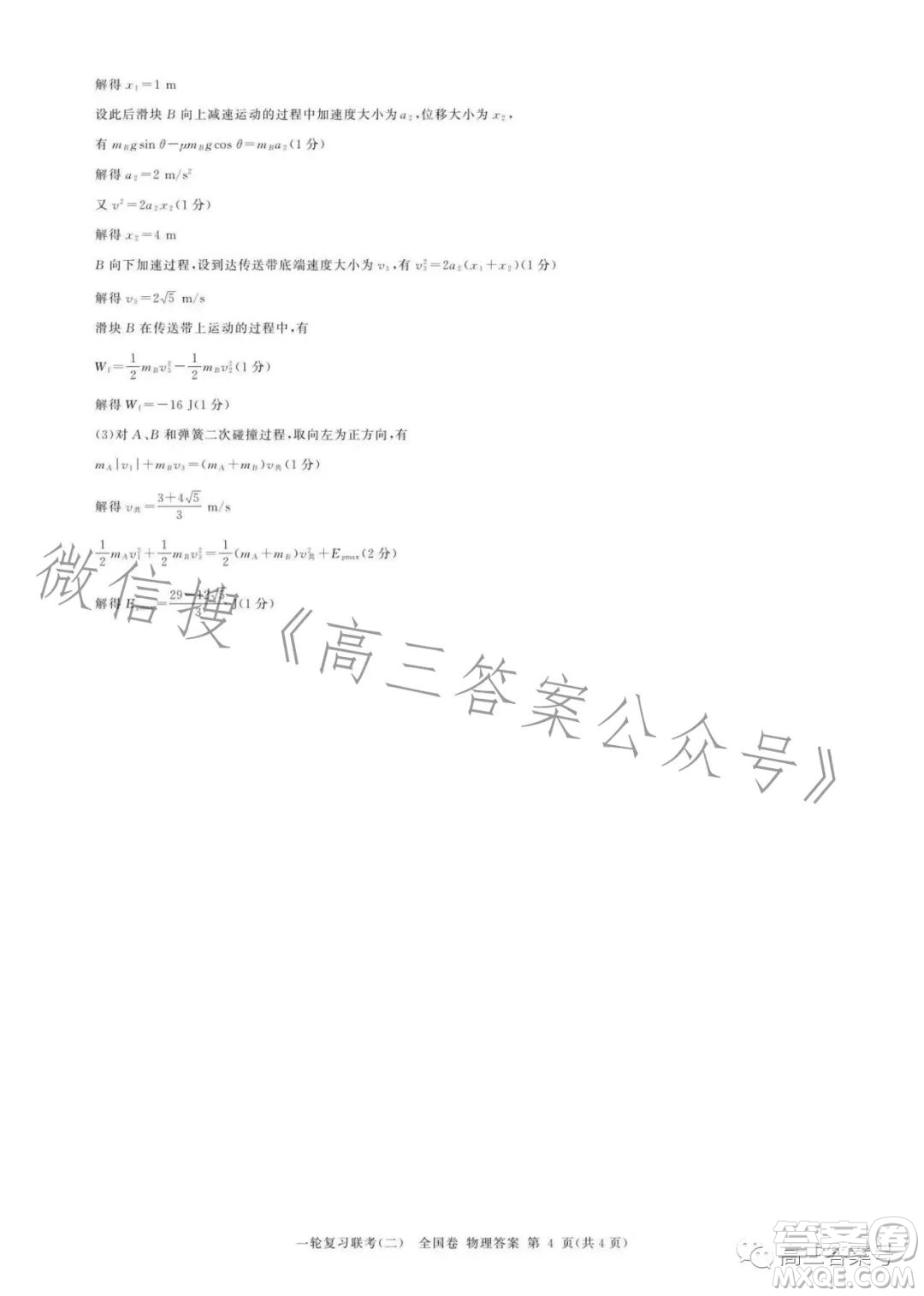 百師聯(lián)盟2023屆高三一輪復習聯(lián)考二全國卷物理試題及答案