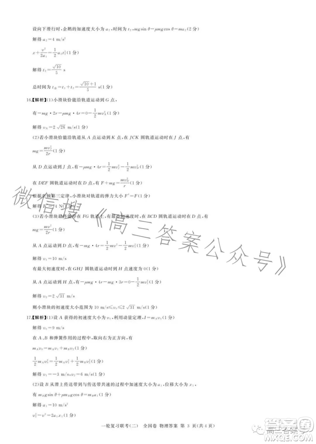 百師聯(lián)盟2023屆高三一輪復習聯(lián)考二全國卷物理試題及答案