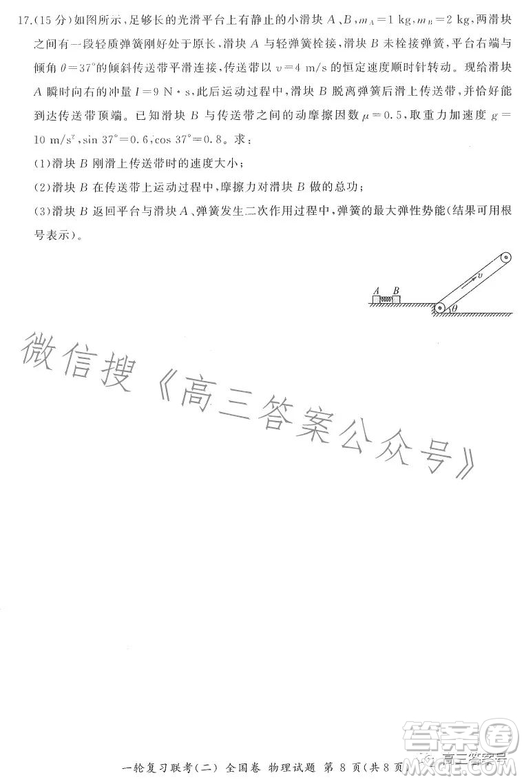 百師聯(lián)盟2023屆高三一輪復習聯(lián)考二全國卷物理試題及答案