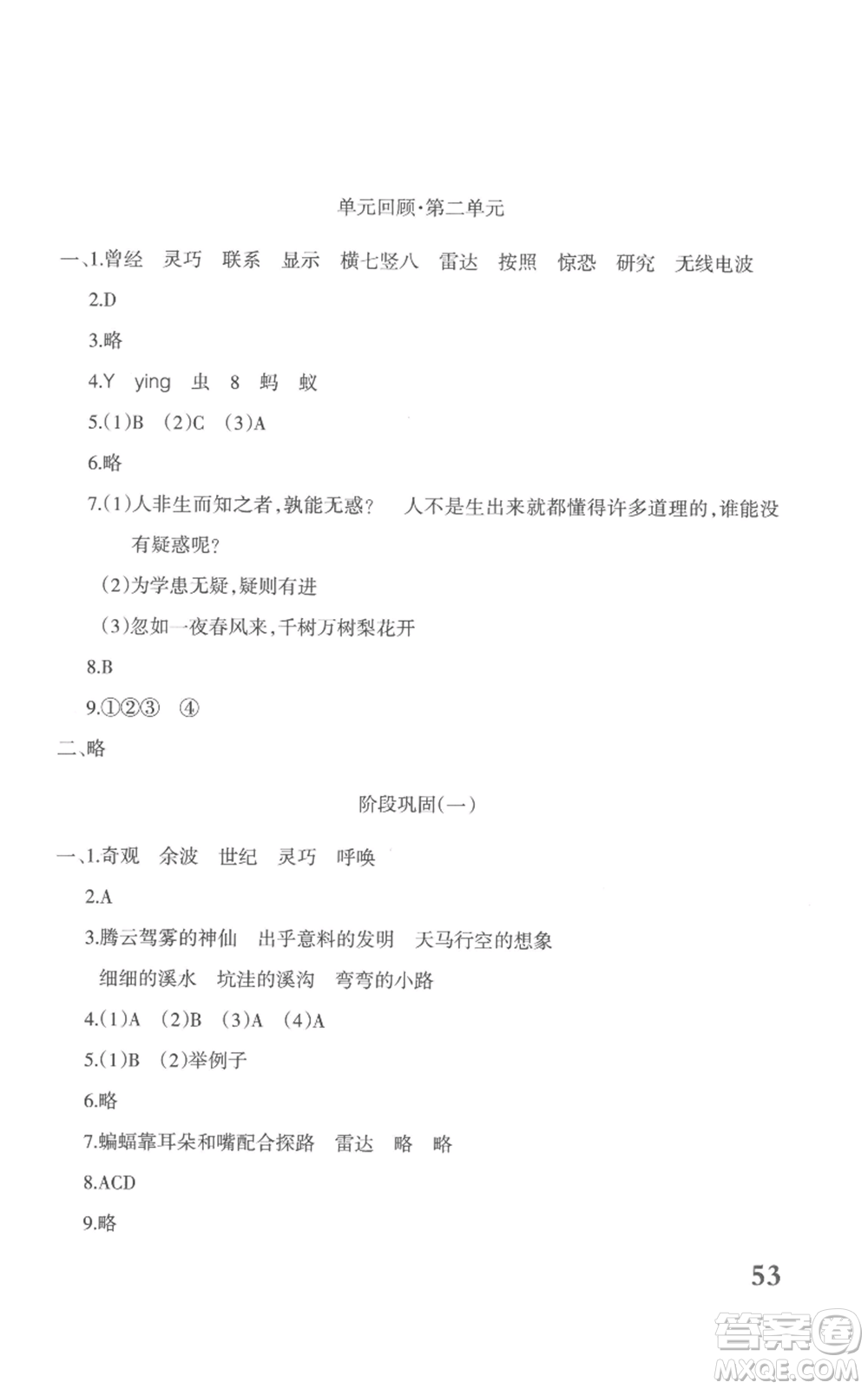 新疆青少年出版社2022優(yōu)學(xué)1+1評價與測試四年級上冊語文人教版參考答案