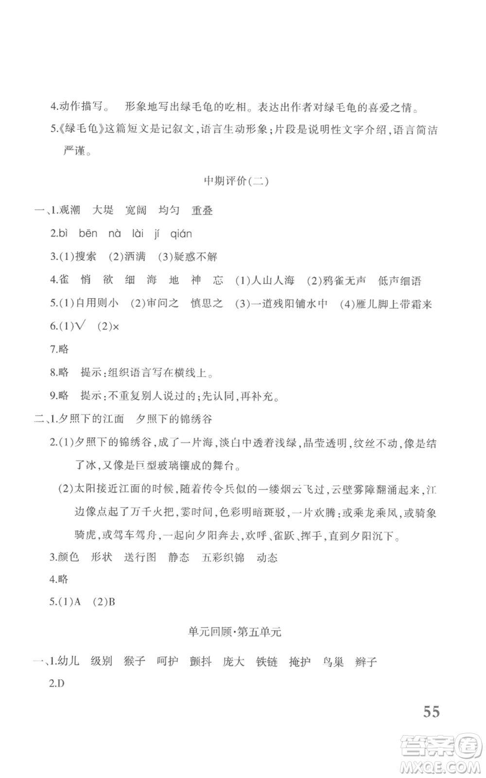 新疆青少年出版社2022優(yōu)學(xué)1+1評價與測試四年級上冊語文人教版參考答案