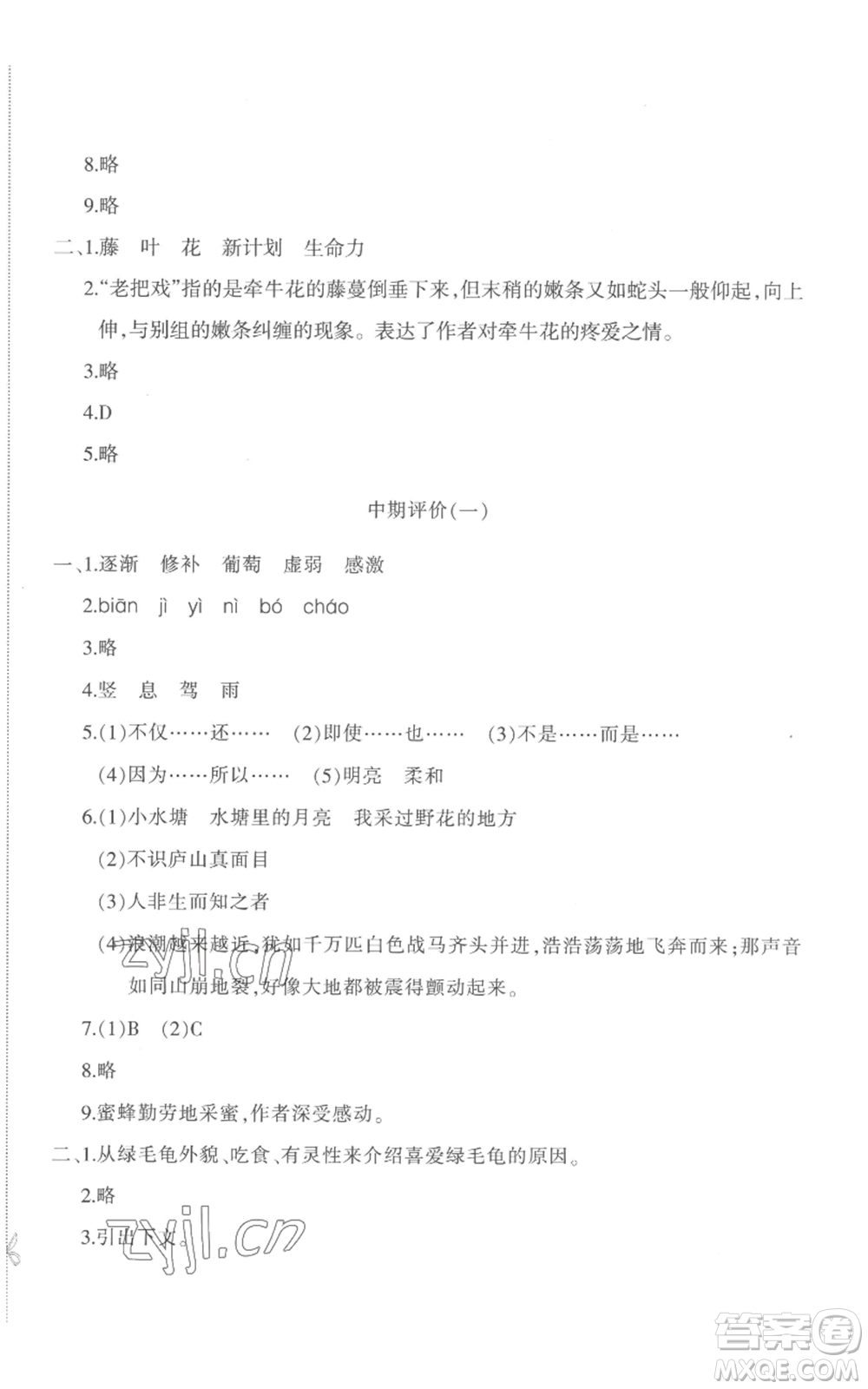 新疆青少年出版社2022優(yōu)學(xué)1+1評價與測試四年級上冊語文人教版參考答案