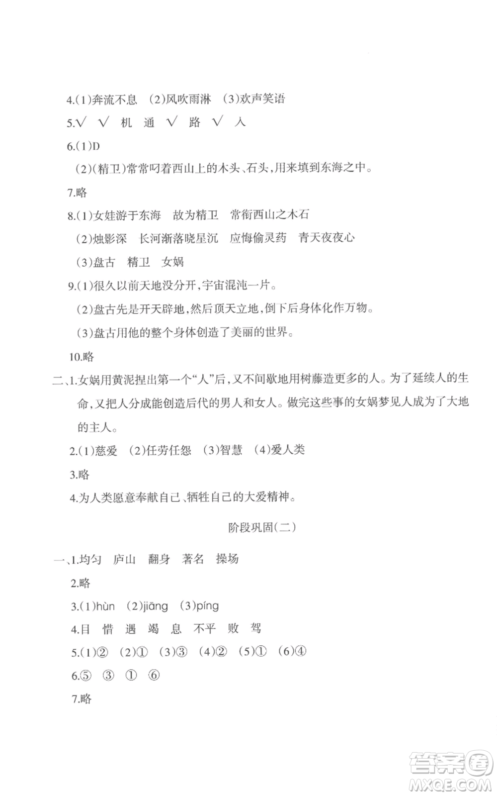 新疆青少年出版社2022優(yōu)學(xué)1+1評價與測試四年級上冊語文人教版參考答案
