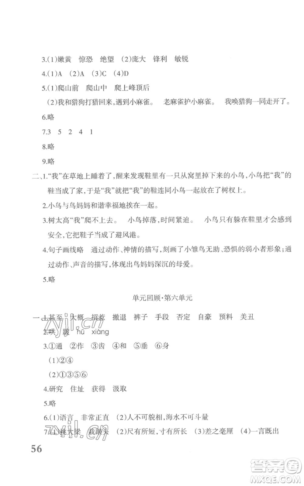 新疆青少年出版社2022優(yōu)學(xué)1+1評價與測試四年級上冊語文人教版參考答案