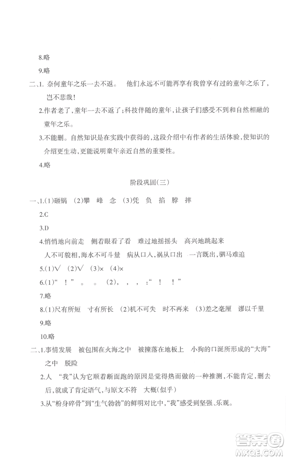 新疆青少年出版社2022優(yōu)學(xué)1+1評價與測試四年級上冊語文人教版參考答案