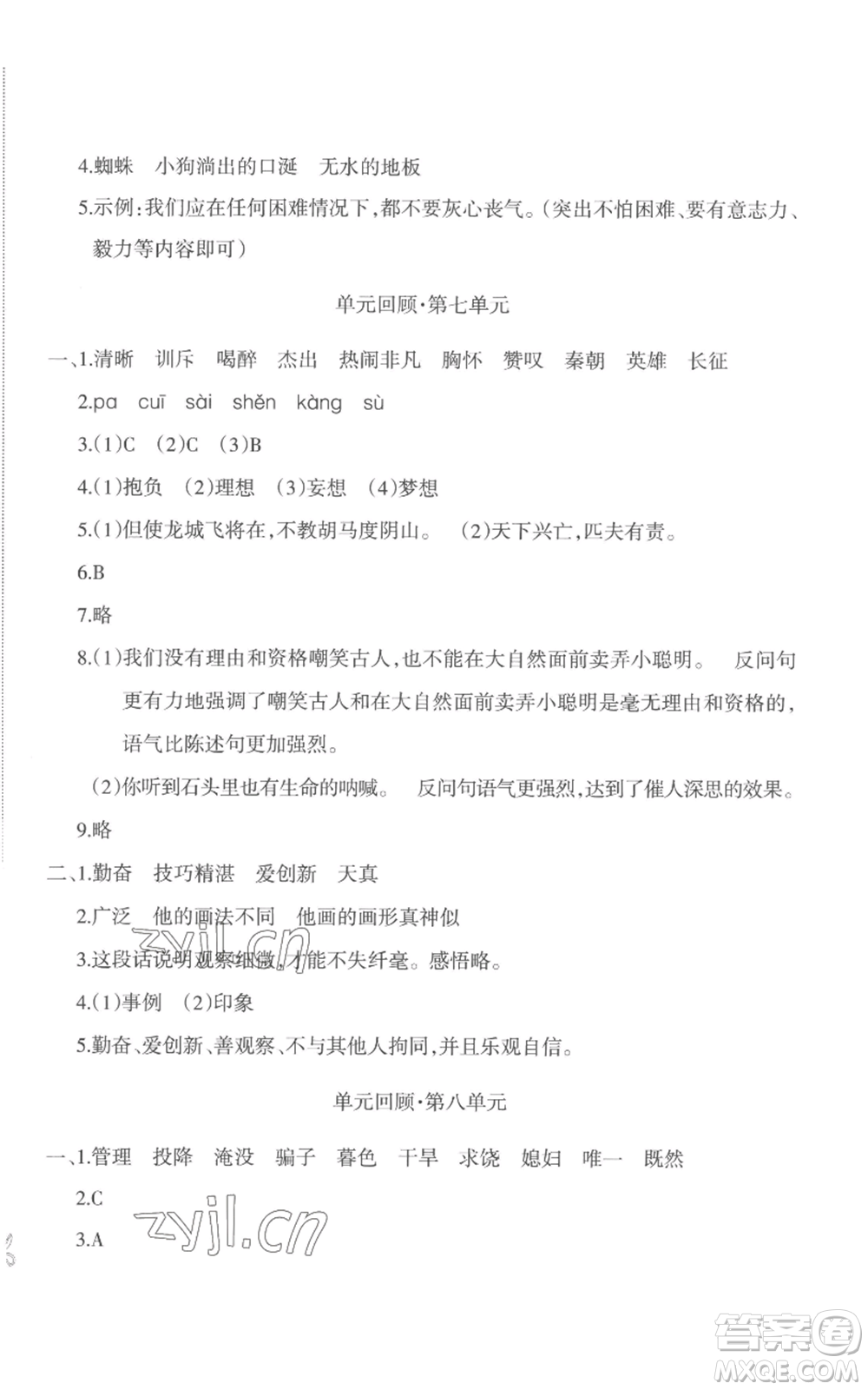 新疆青少年出版社2022優(yōu)學(xué)1+1評價與測試四年級上冊語文人教版參考答案