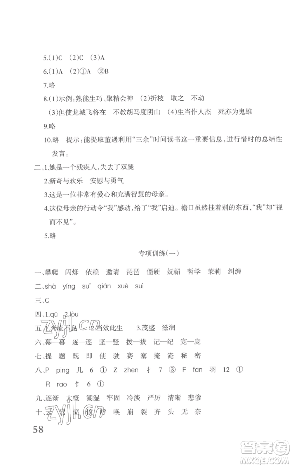 新疆青少年出版社2022優(yōu)學(xué)1+1評價與測試四年級上冊語文人教版參考答案